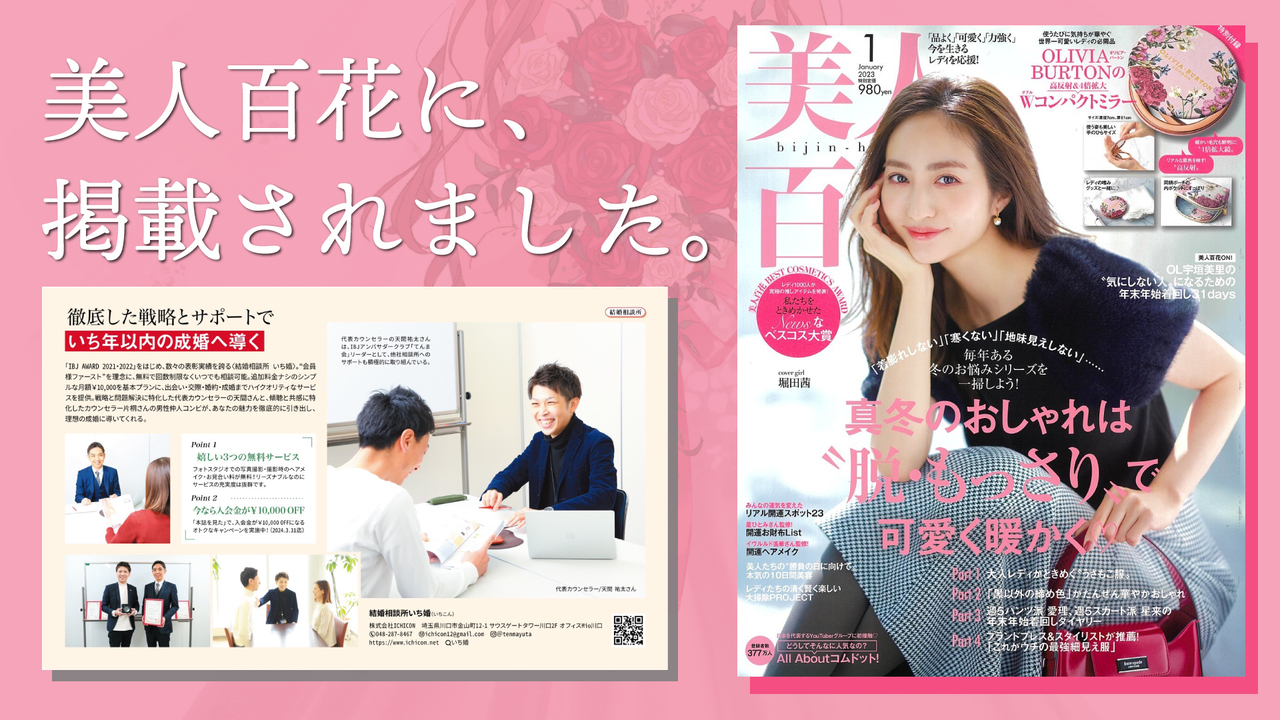 美人百花に掲載されました
