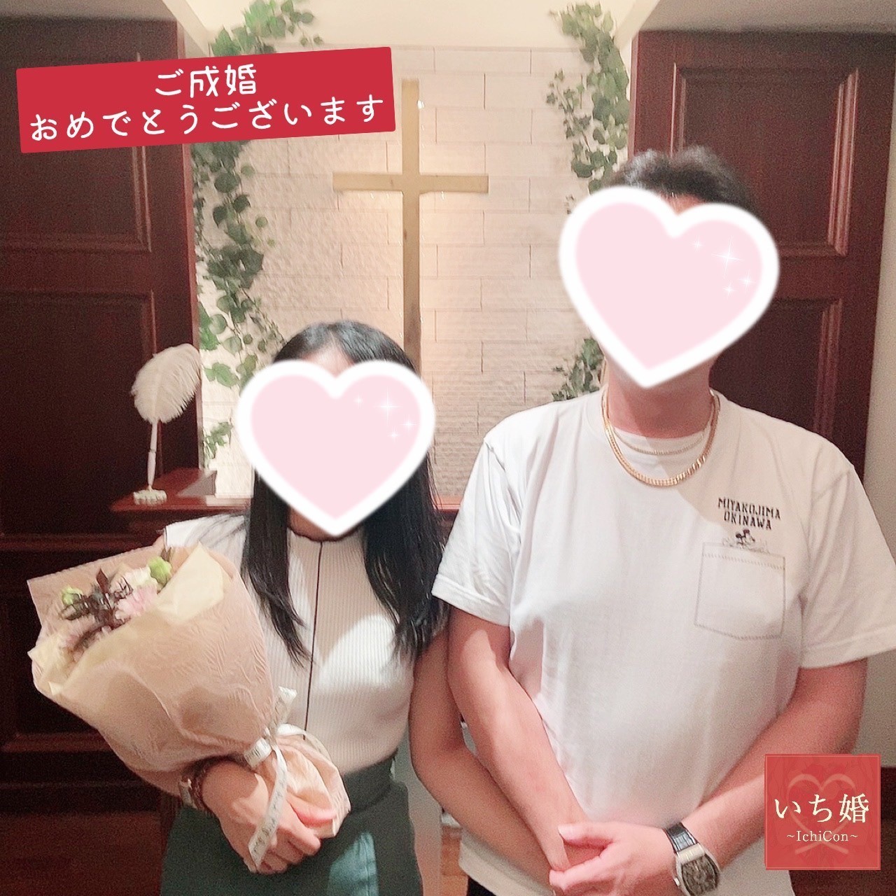 30代男性ご成婚者様写真