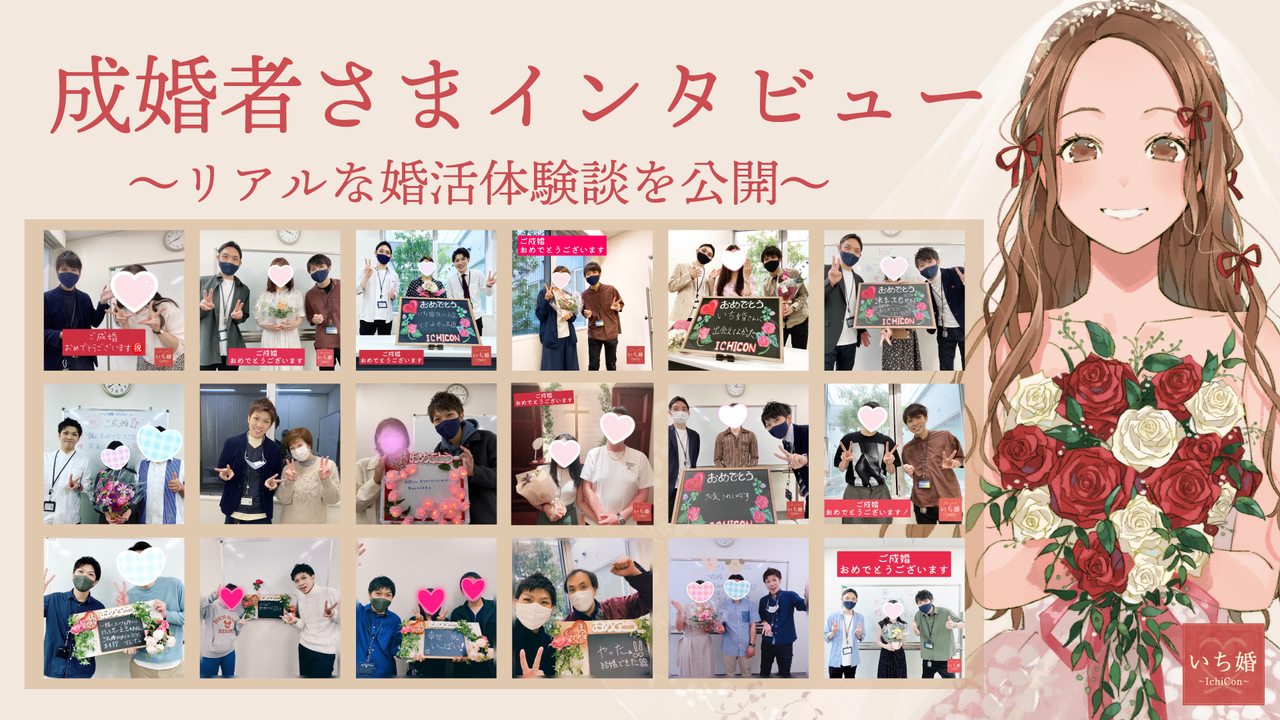 いち婚が目指すもの