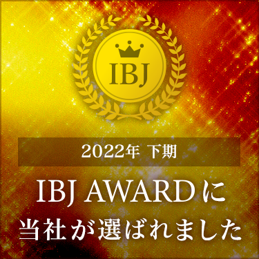 IBJアワード2022年下期期受賞